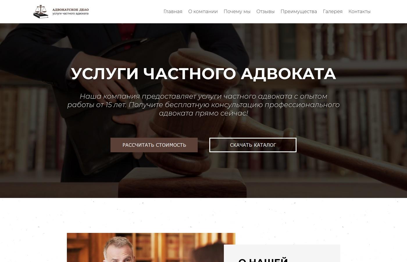 Шаблон сайта адвоката